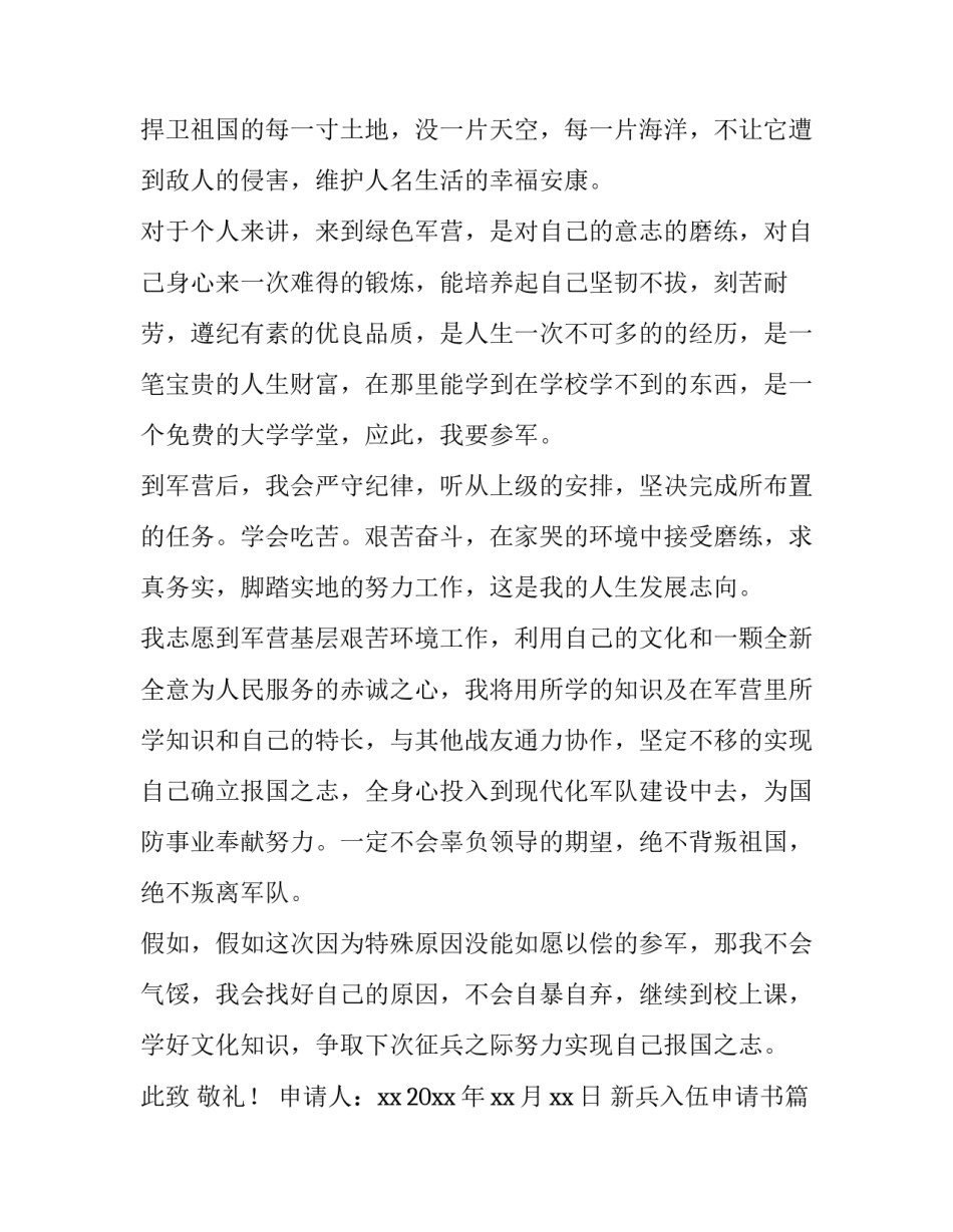2023年新兵入伍申请书(7篇)_第3页