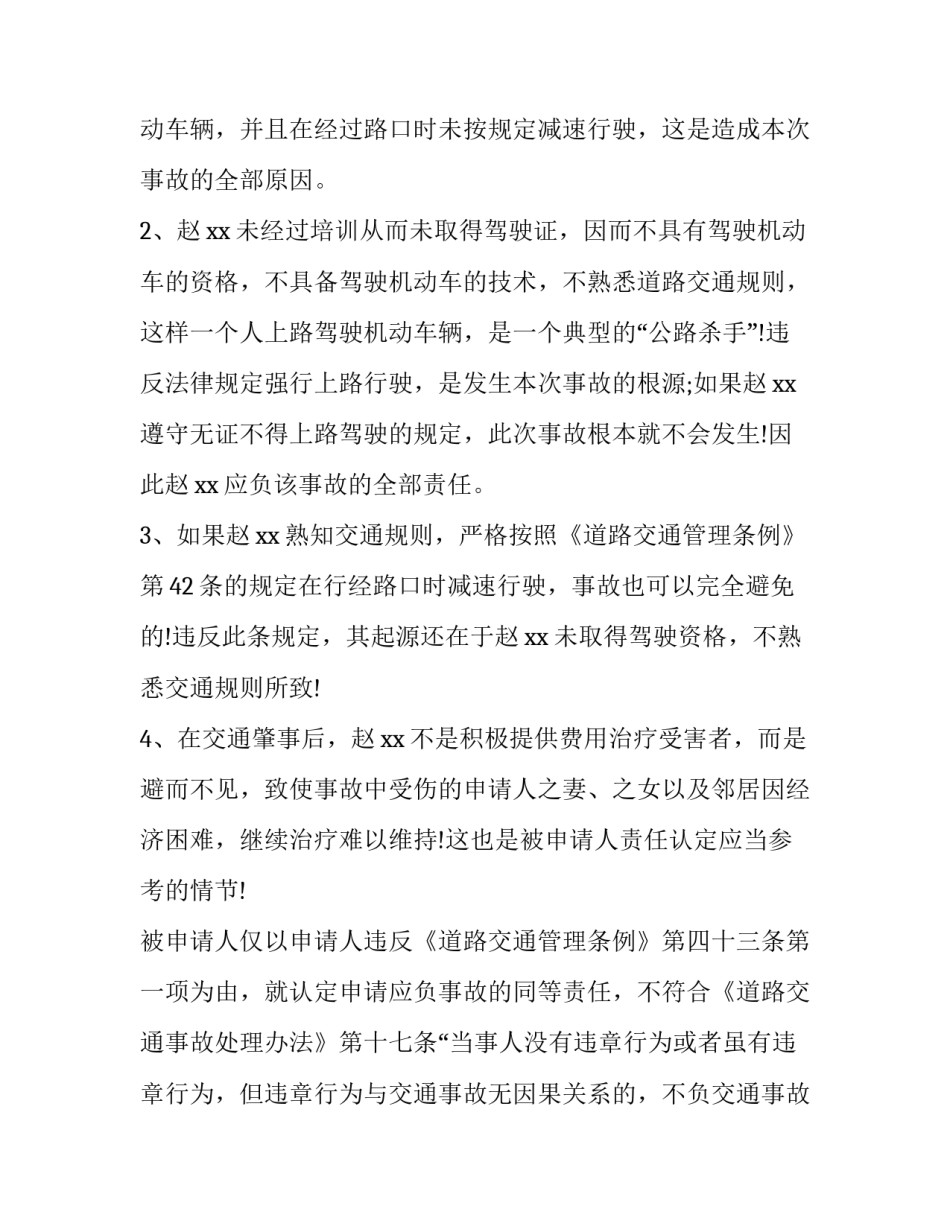 2023年行政复议申请书网(优秀14篇)_第2页