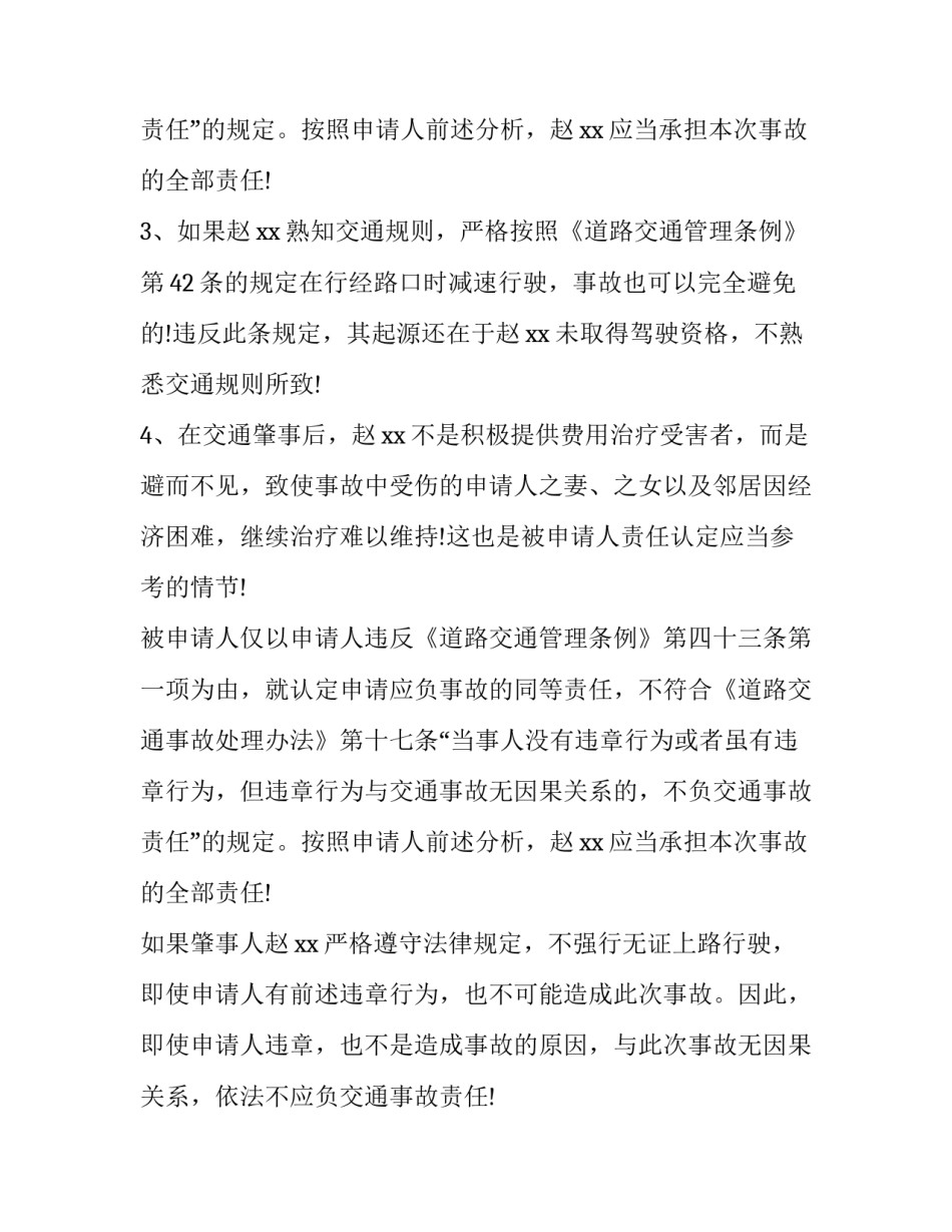 2023年行政复议申请书网(优秀14篇)_第3页