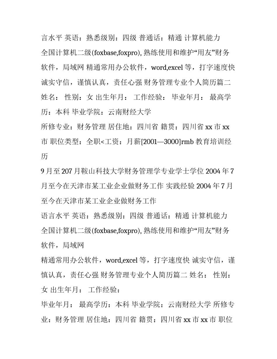 最新财务管理专业个人简历(优质8篇)_第2页
