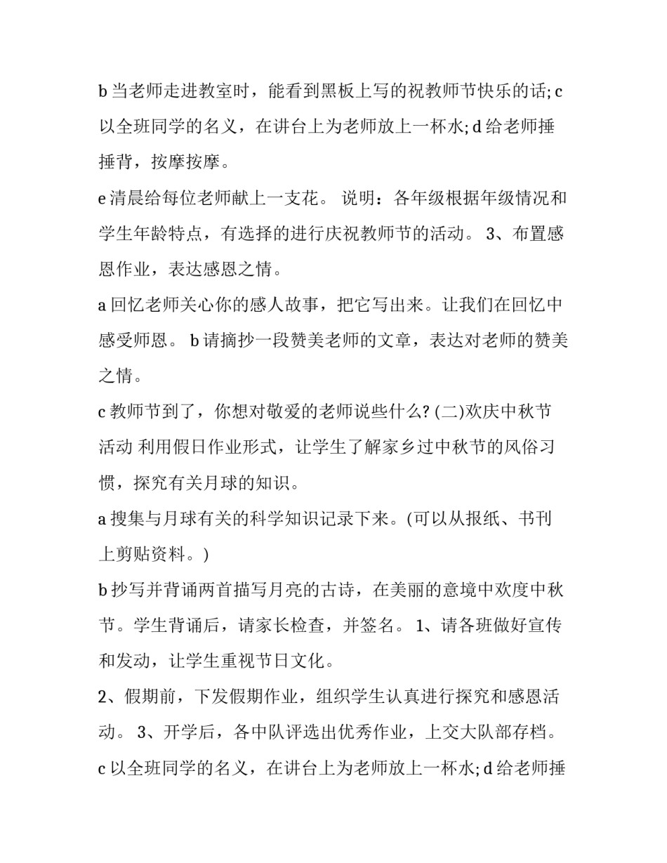 最新教师节策划方案创意(十四篇)_第2页