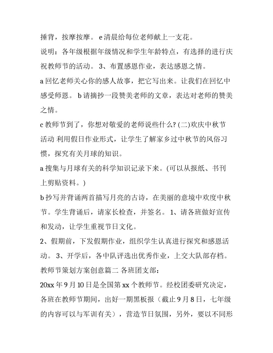 最新教师节策划方案创意(十四篇)_第3页
