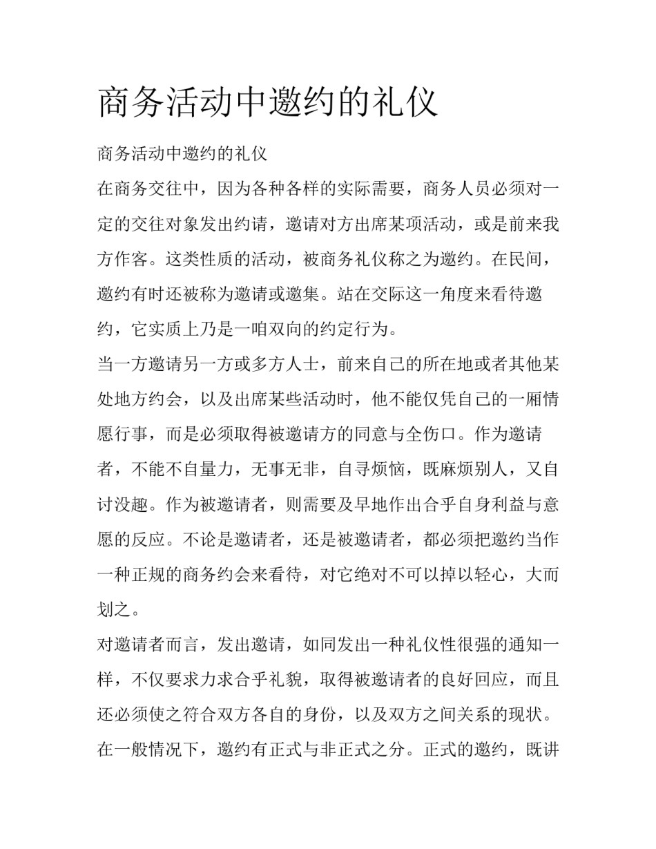 商务活动中邀约的礼仪_第1页
