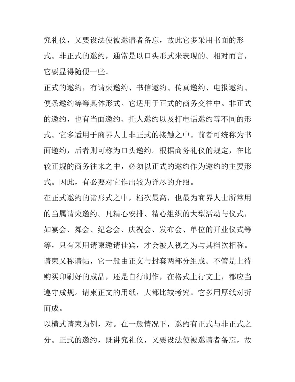商务活动中邀约的礼仪_第2页