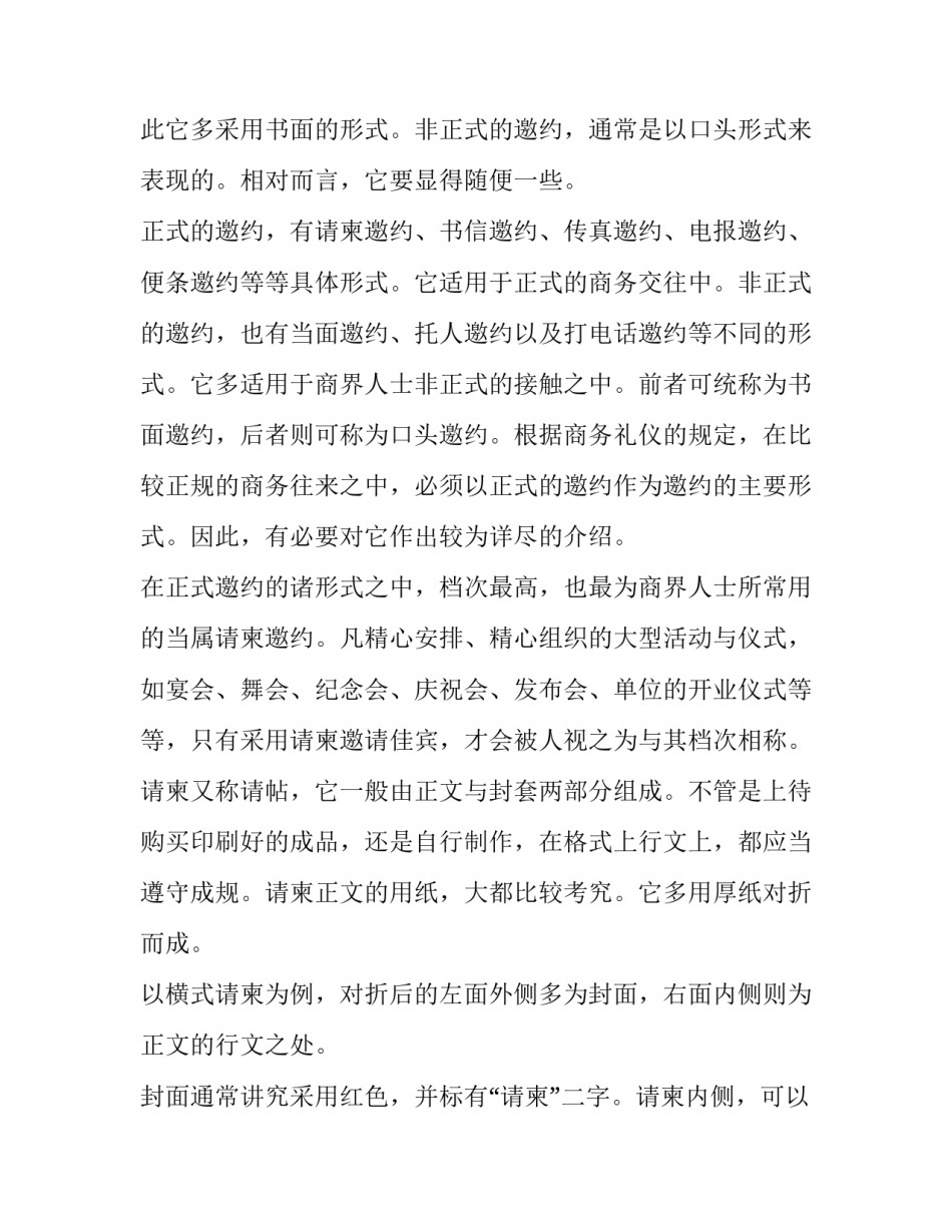 商务活动中邀约的礼仪_第3页