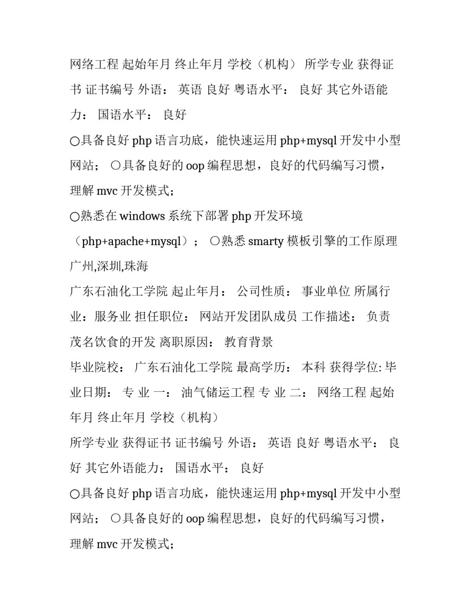 设备维护工程师简历(5篇)_第2页