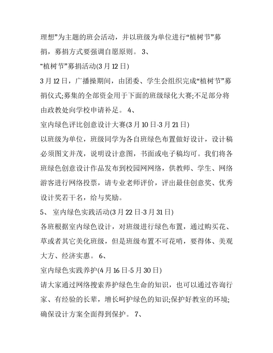 植树节活动策划方案400字_第2页