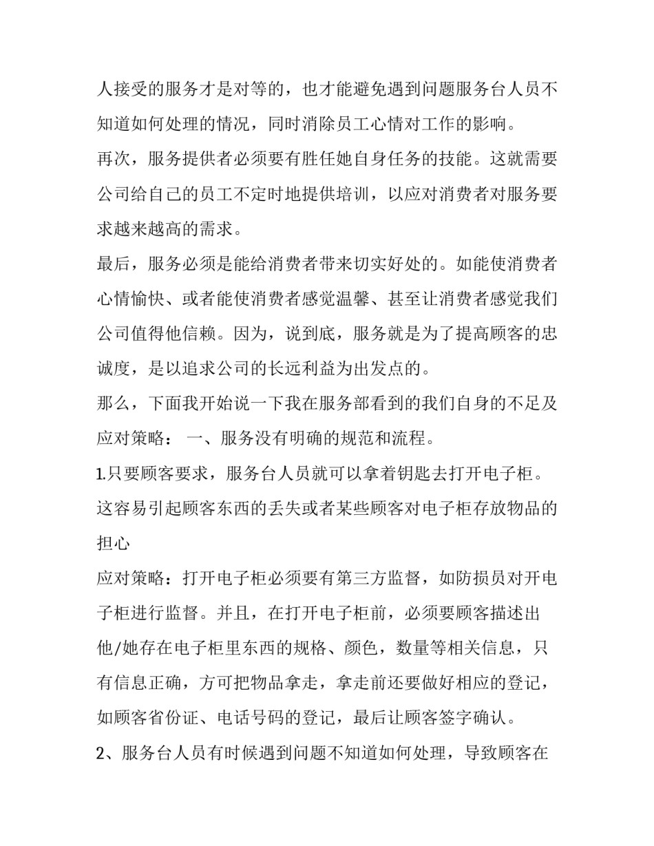 2023年服务行业工作总结报告 服务行业工作总结及工作计划(二十三篇)_第2页