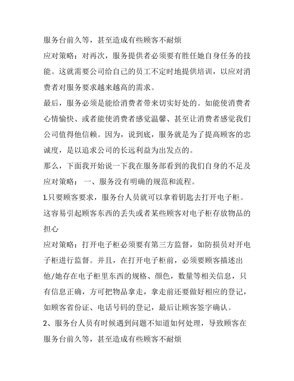 2023年服务行业工作总结报告 服务行业工作总结及工作计划(二十三篇)_第3页