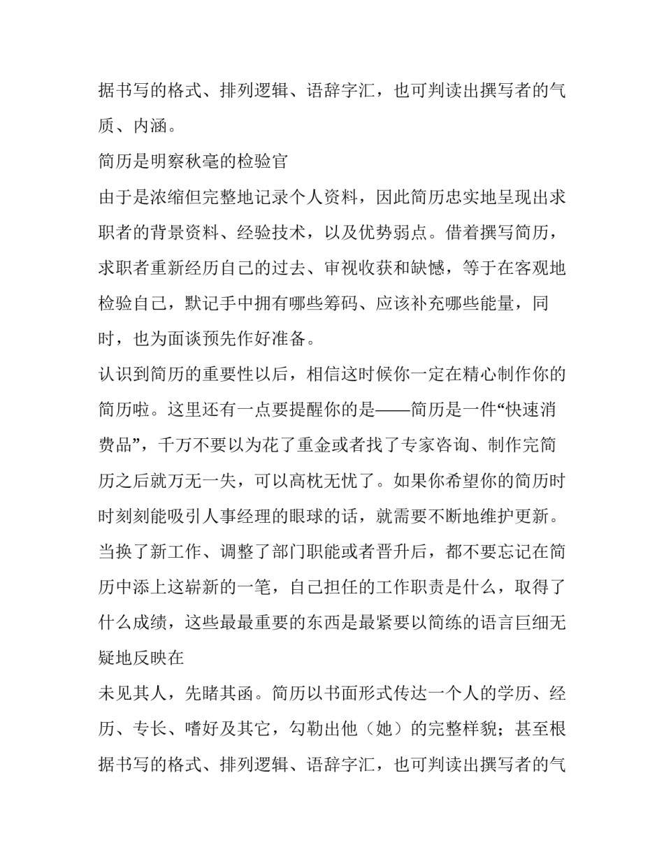 关于如何制造简历_第2页