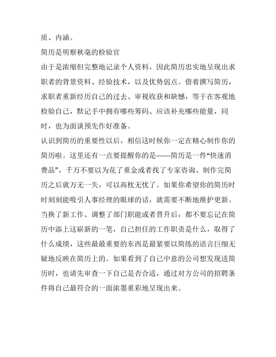 关于如何制造简历_第3页