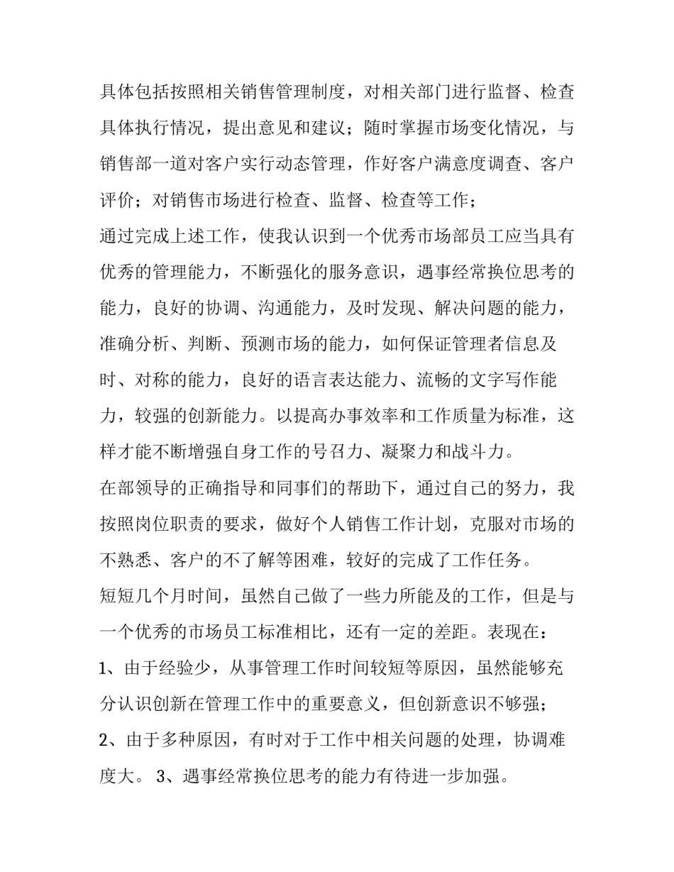 2023年销售年度总结报告个人简短 销售年度总结及明年工作计划(5篇)_第2页