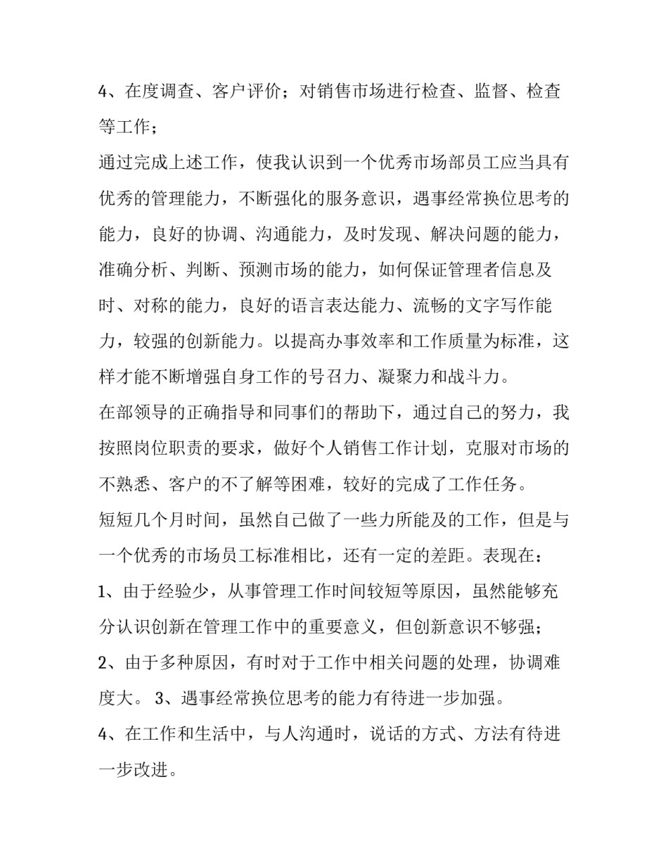 2023年销售年度总结报告个人简短 销售年度总结及明年工作计划(5篇)_第3页