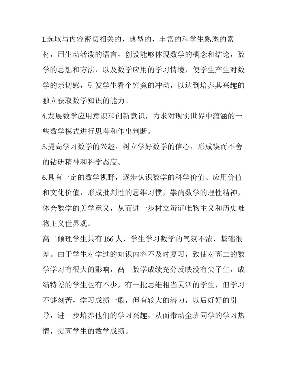 最新高二数学老师教学计划 高二数学教学计划(大全6篇)_第3页