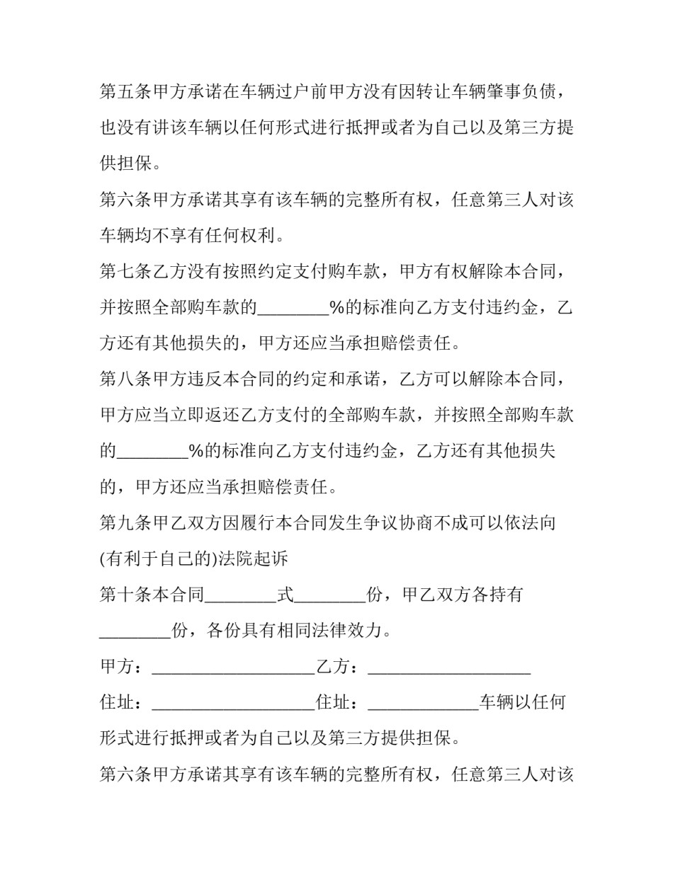 2023年酒店销售合同协议书 酒店销售合同管理制度流程(六篇)_第2页