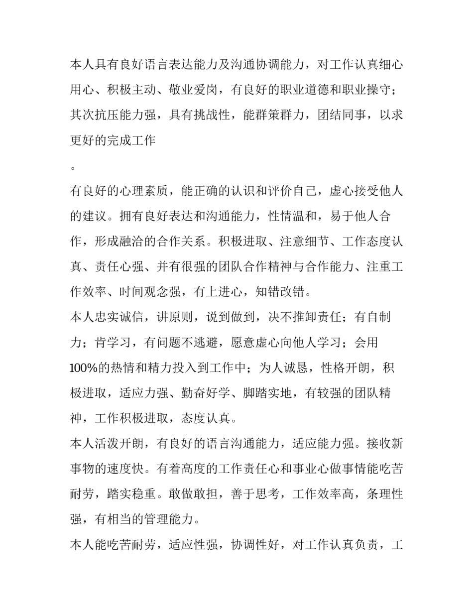 2023年简历自我评价优缺点 简历自我评价200字左右(四篇)_第2页