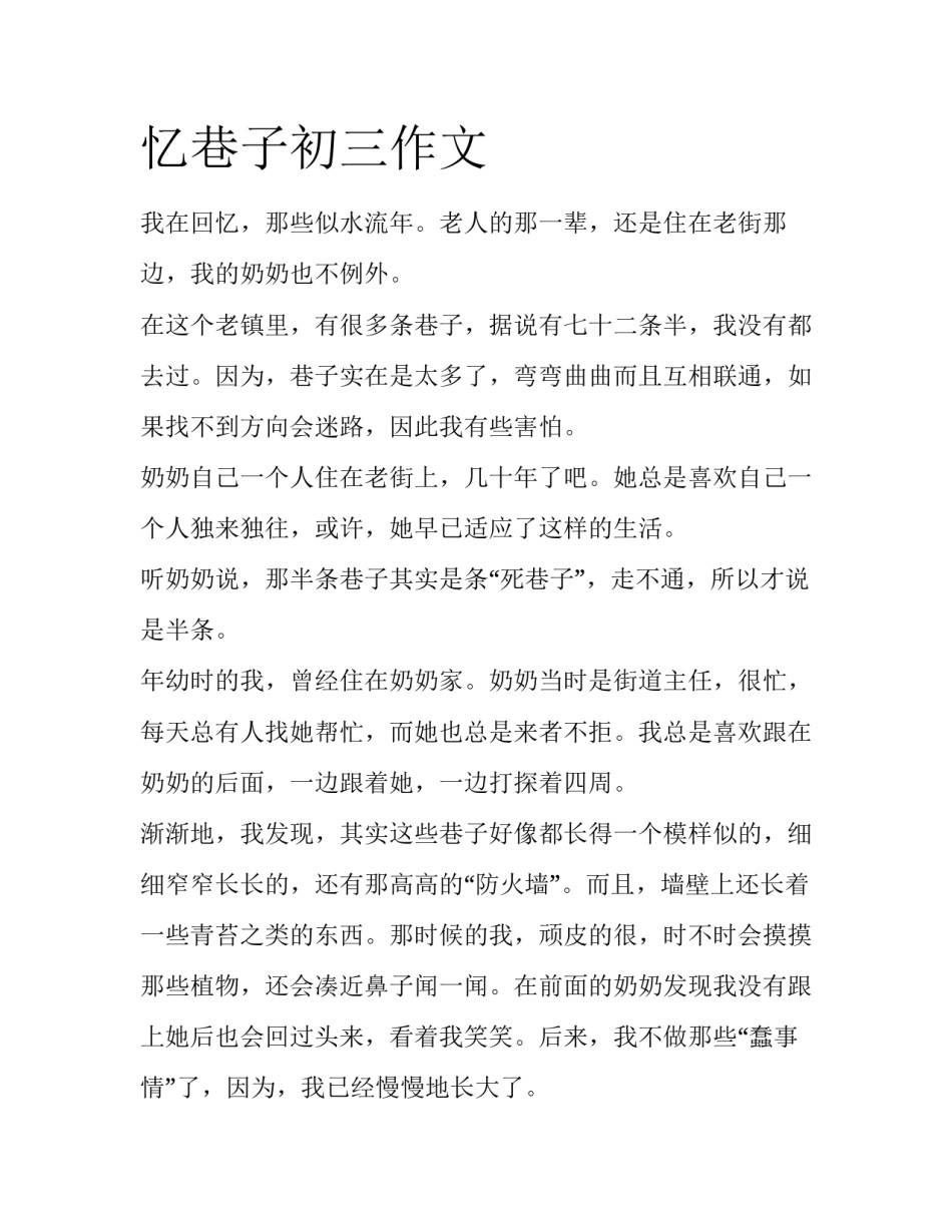忆巷子初三作文_第1页