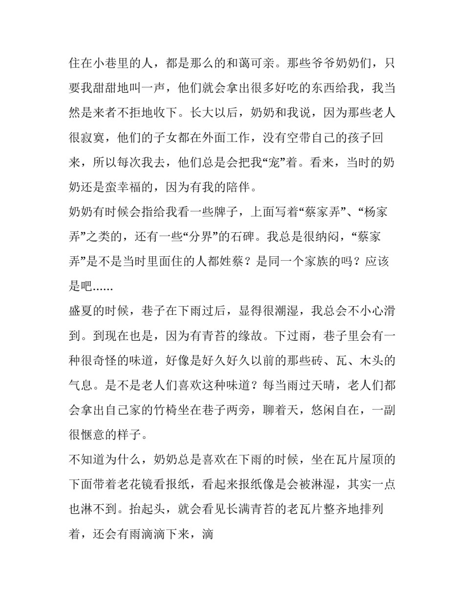 忆巷子初三作文_第2页