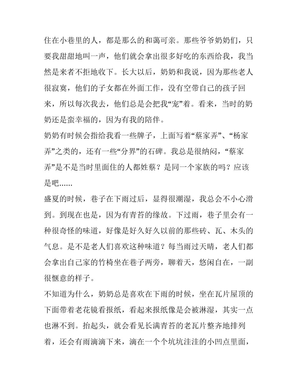 忆巷子初三作文_第3页