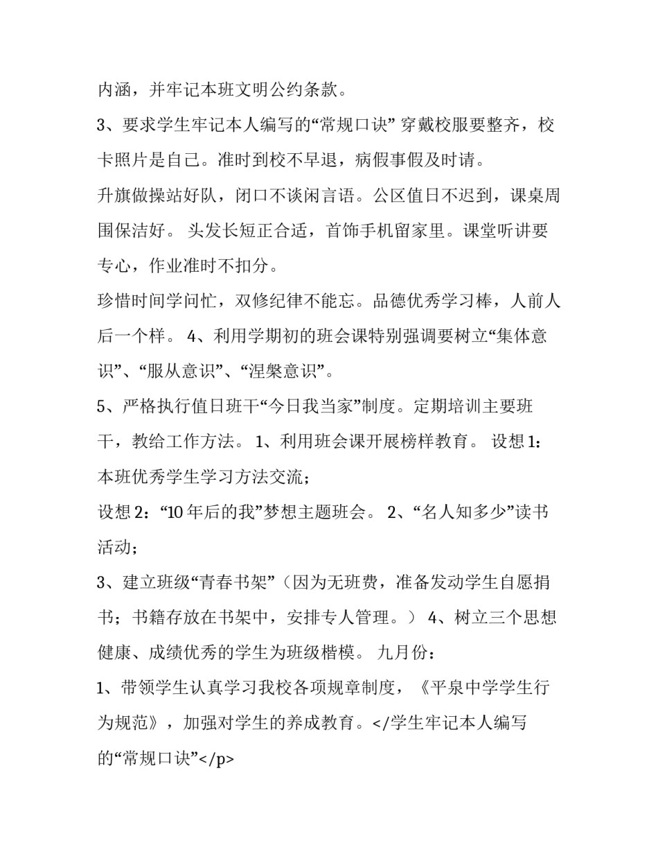 高三班主任教学工作计划 高三班主任学期工作计划(5篇)_第2页