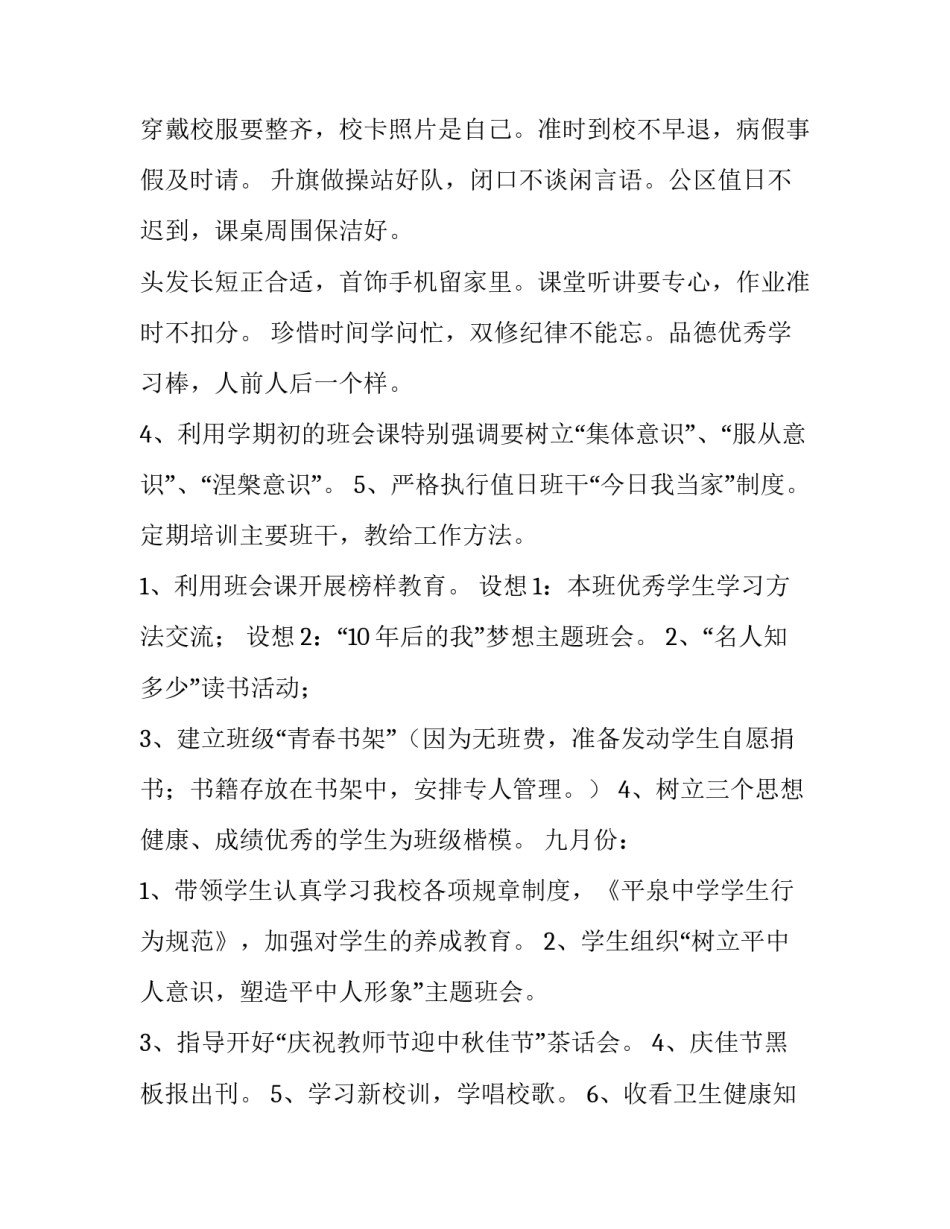 高三班主任教学工作计划 高三班主任学期工作计划(5篇)_第3页