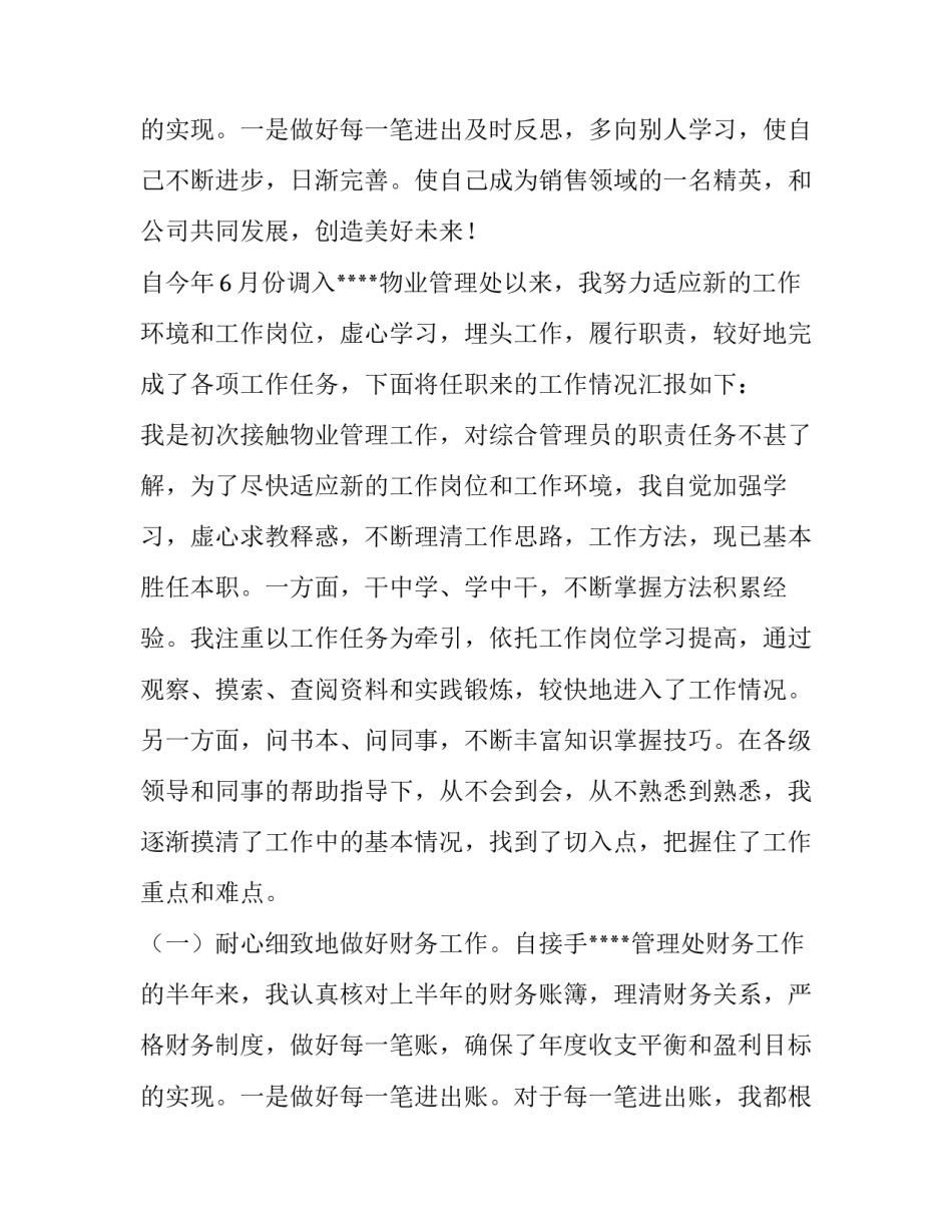 房地产工作自我鉴定报告(六篇)_第3页