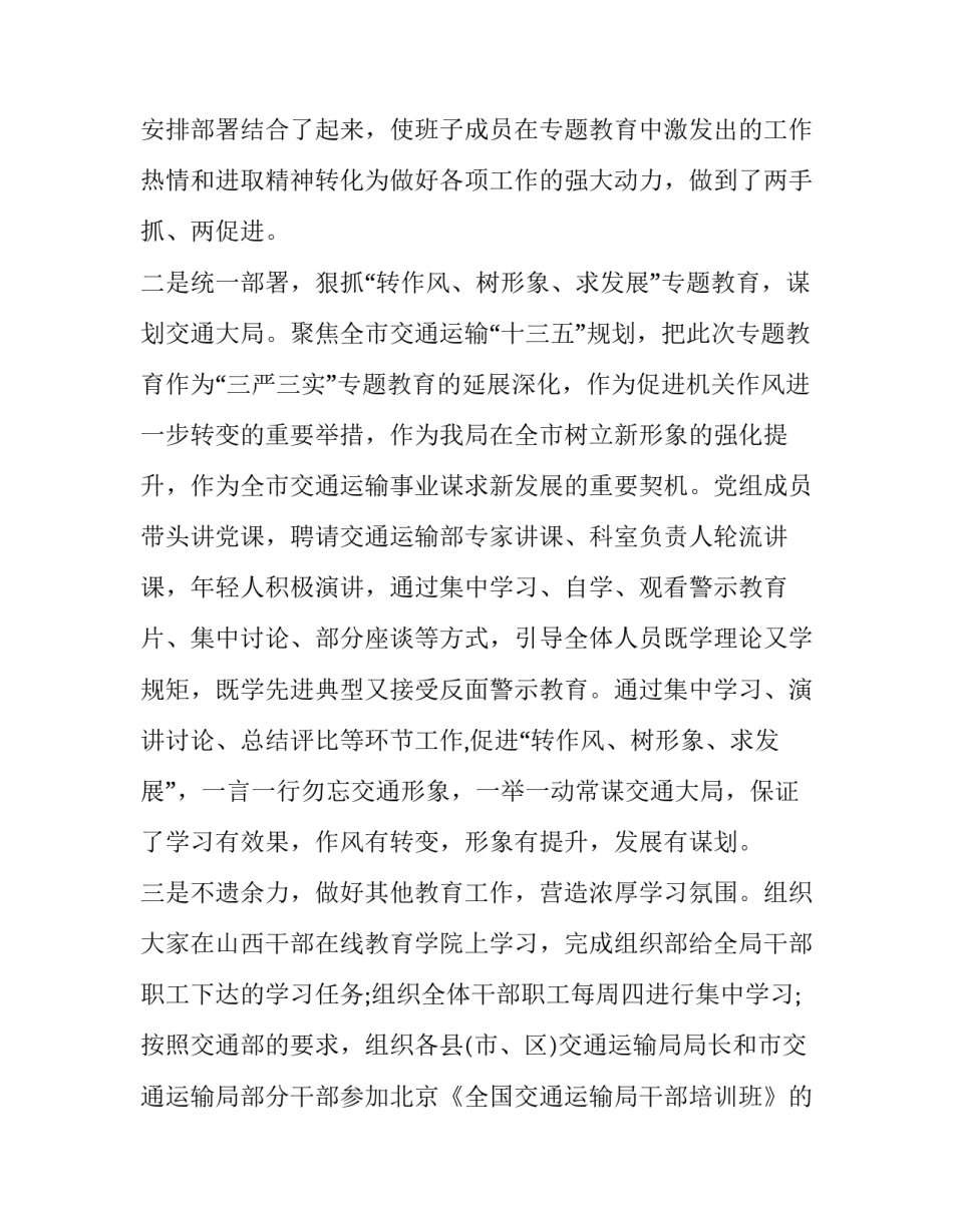 交通运输局局长述职报告网 交通运输局副局长年度述职报告(汇总5篇)_第2页