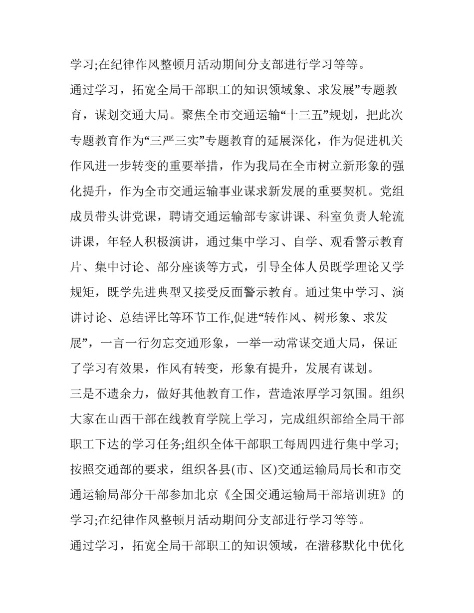 交通运输局局长述职报告网 交通运输局副局长年度述职报告(汇总5篇)_第3页