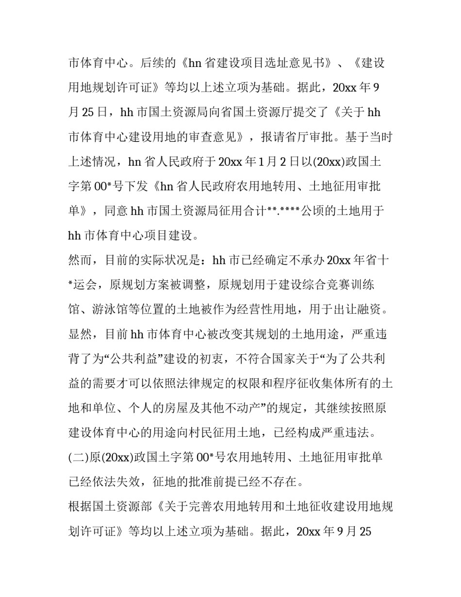 2023年行政复议申请书(优秀13篇)_第2页