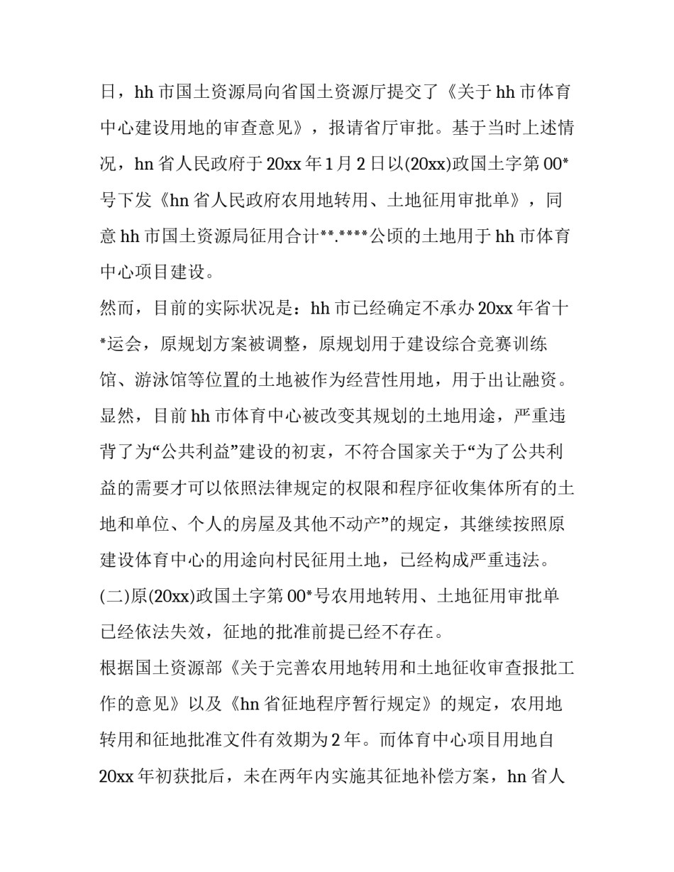 2023年行政复议申请书(优秀13篇)_第3页