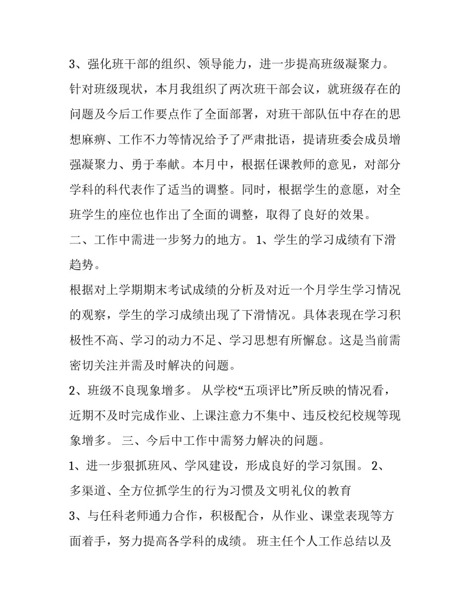 班主任个人工作总结以及工作计划怎么写 班主任个人工作总结以及工作计划怎么写好(十五篇)_第2页