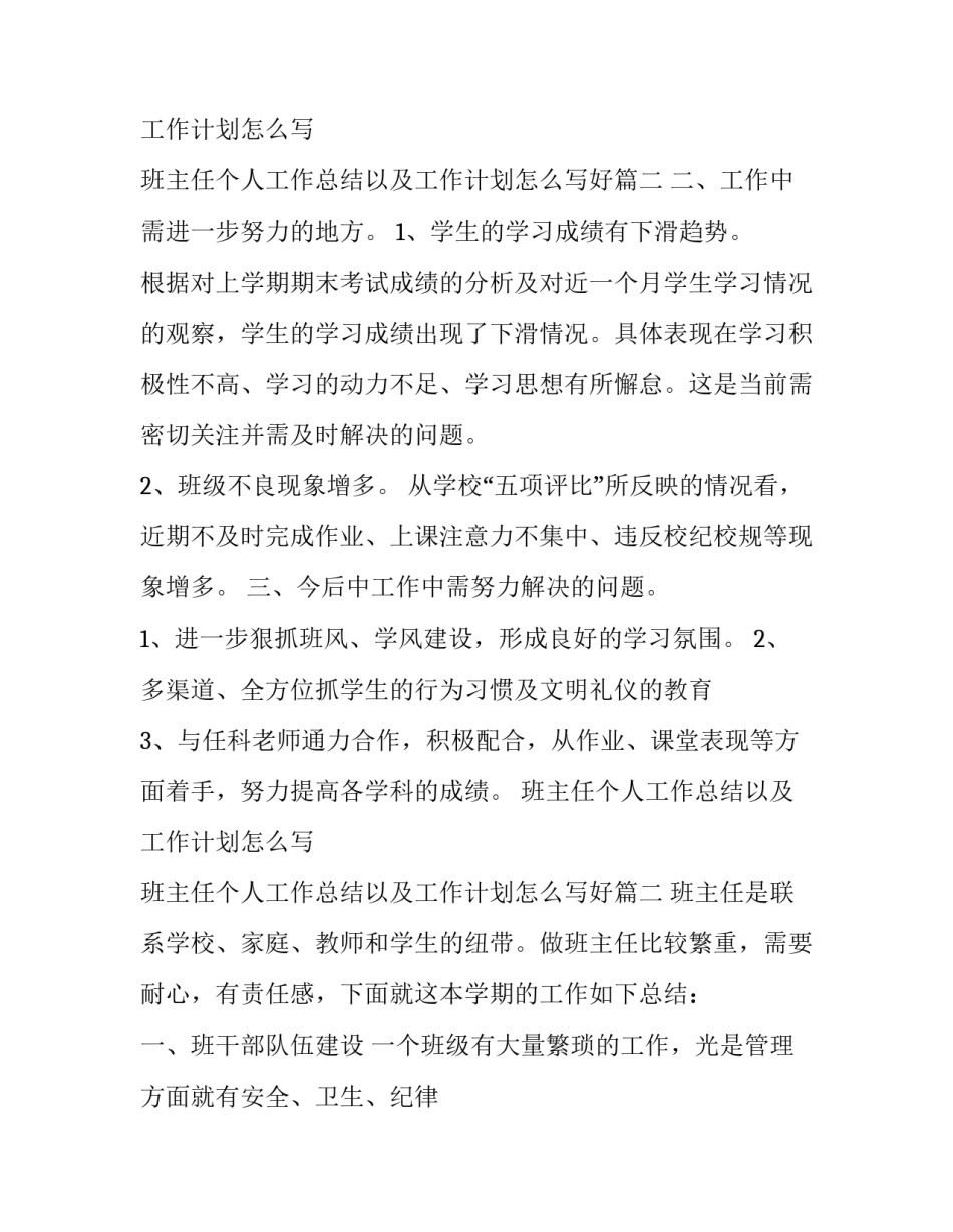 班主任个人工作总结以及工作计划怎么写 班主任个人工作总结以及工作计划怎么写好(十五篇)_第3页