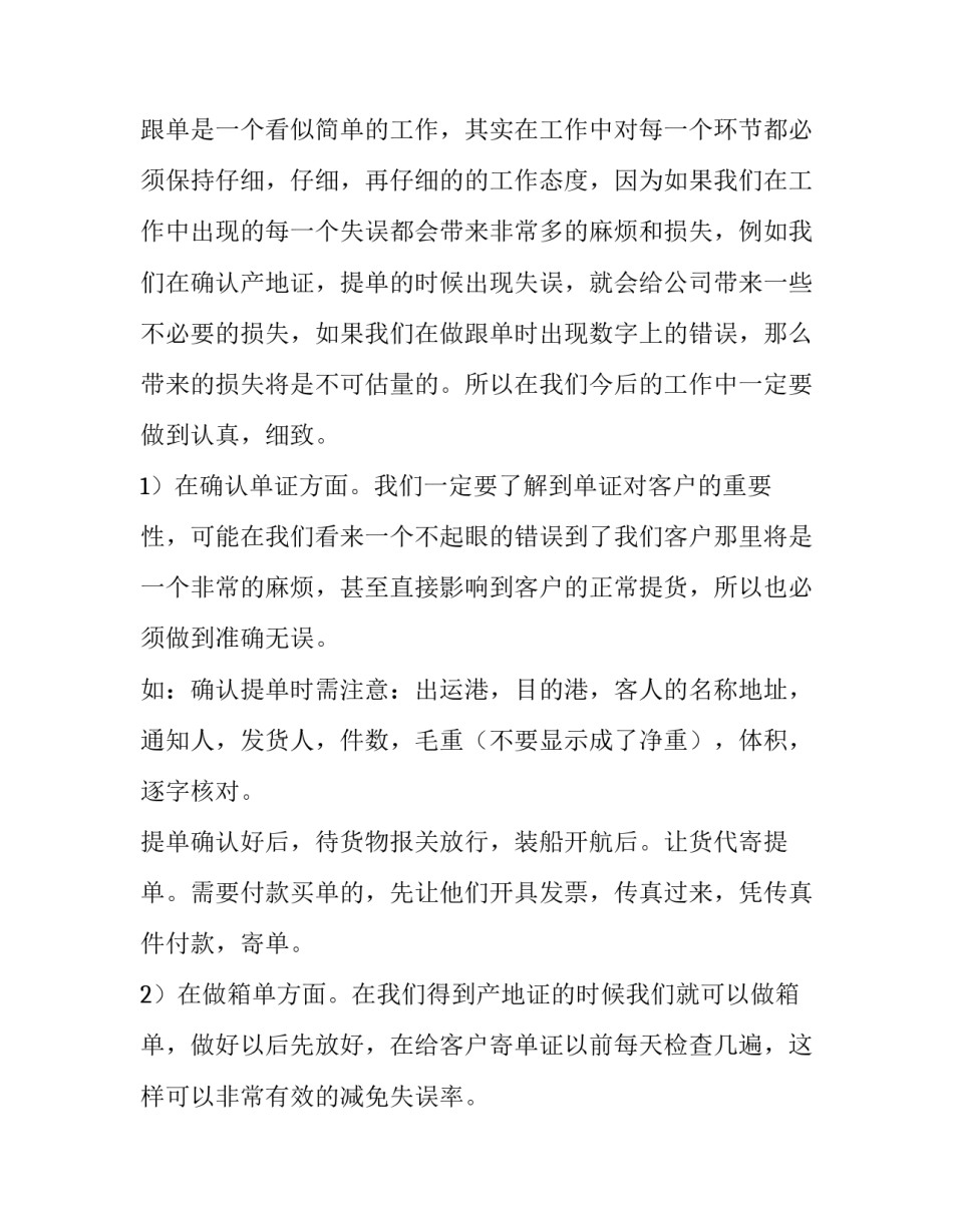 2023年业务年终总结及明年计划 业务年终总结及下年工作计划(5篇)_第2页