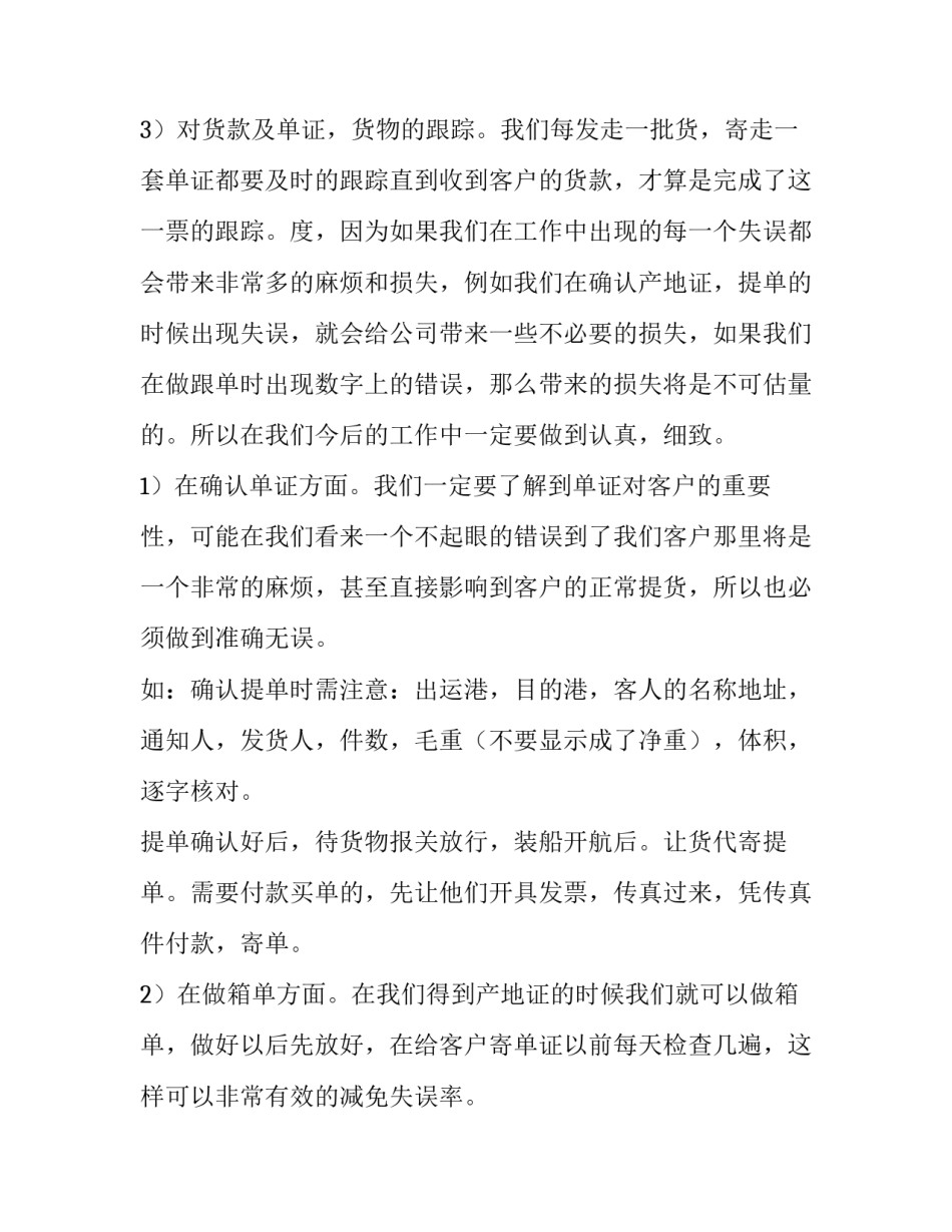 2023年业务年终总结及明年计划 业务年终总结及下年工作计划(5篇)_第3页