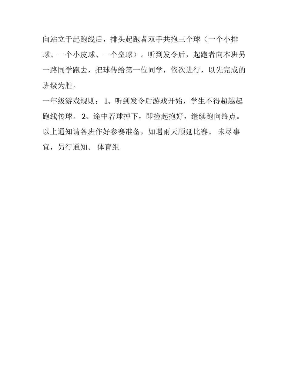 趣味体育的比赛通知_第2页