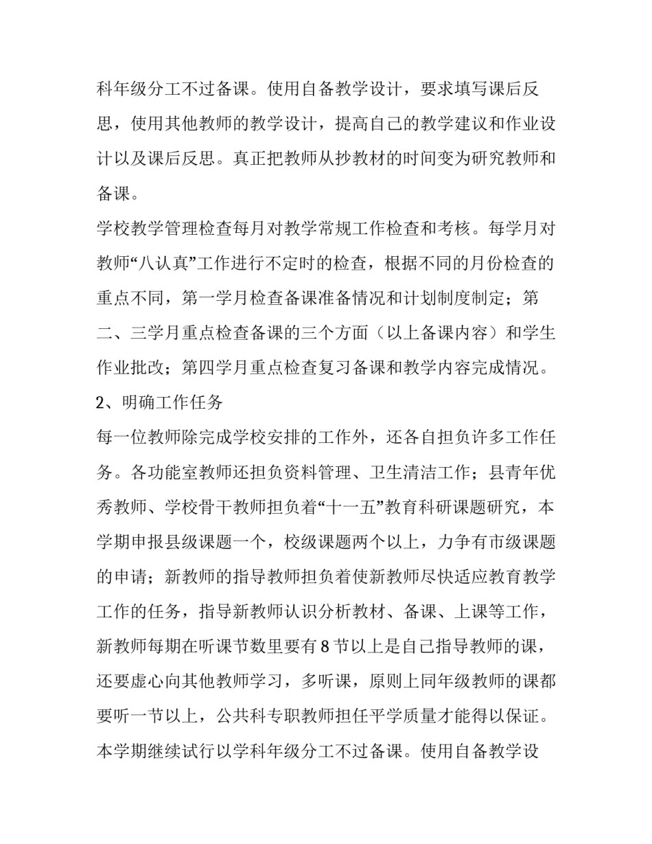 下学期的教学工作计划(8篇)_第2页