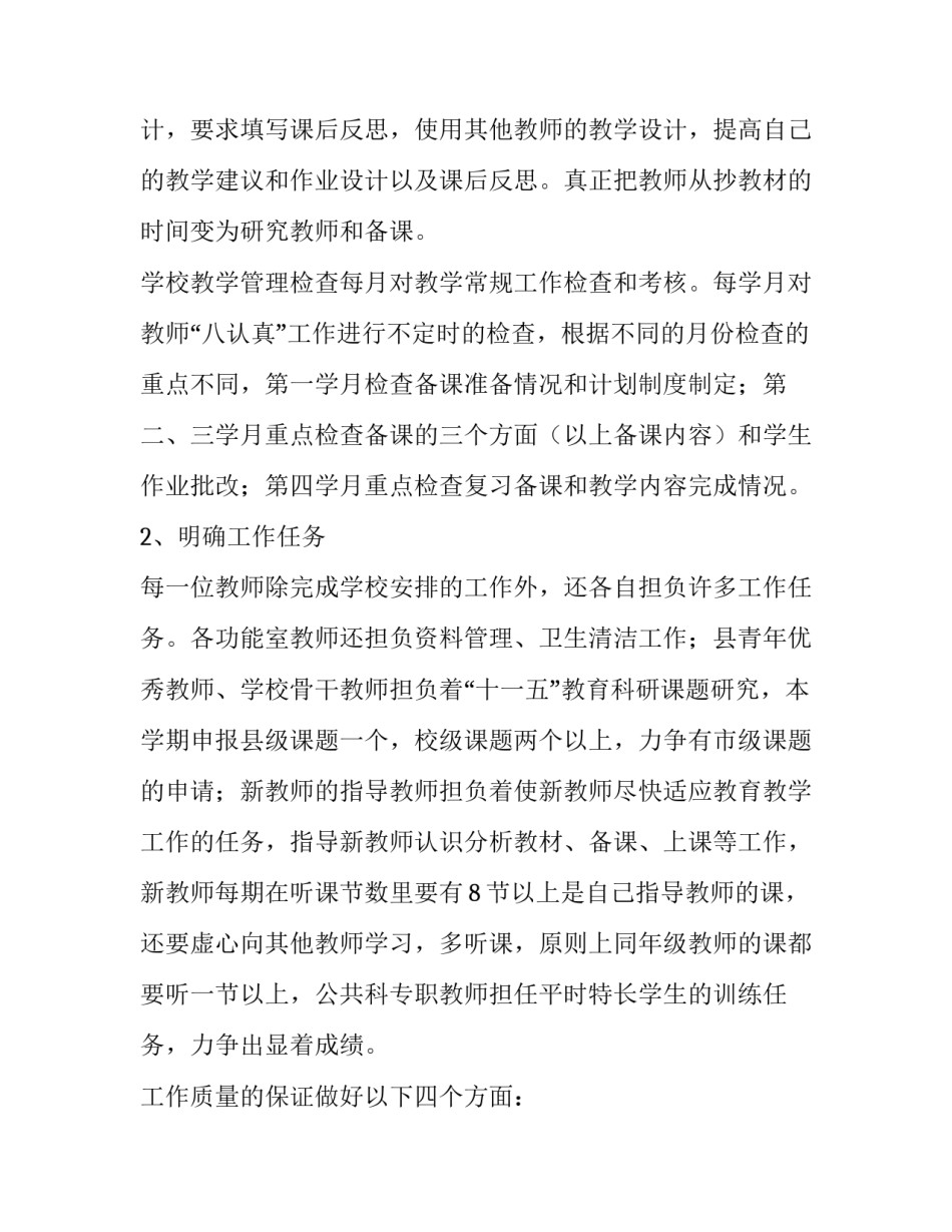 下学期的教学工作计划(8篇)_第3页