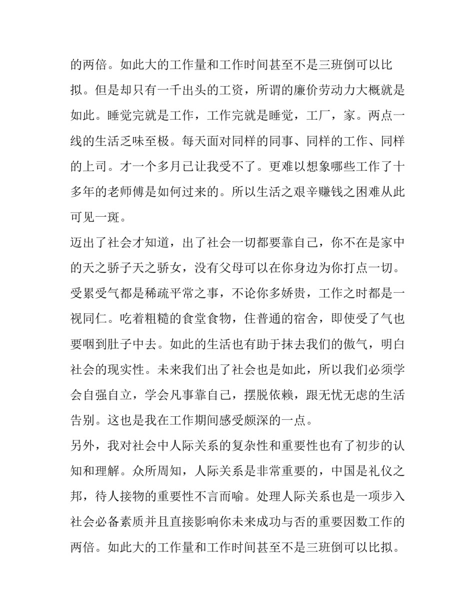 暑假纺织厂打工社会实践报告范文_第2页