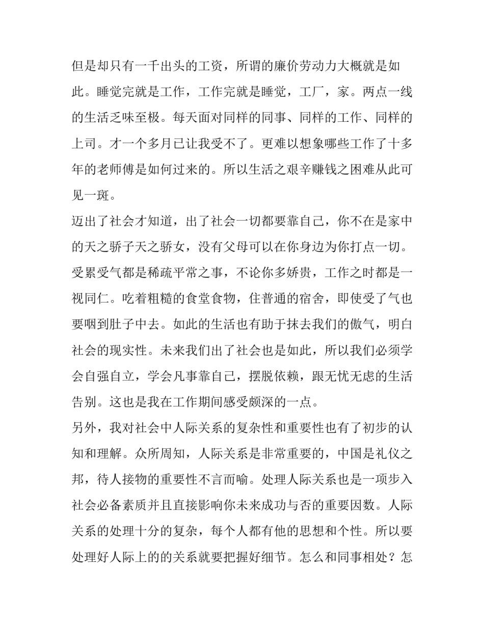 暑假纺织厂打工社会实践报告范文_第3页