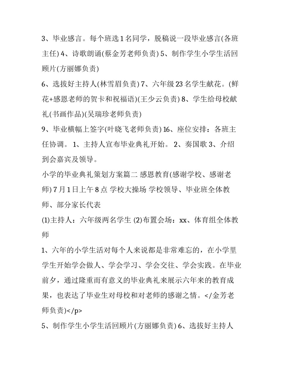 最新小学的毕业典礼策划方案(6篇)_第2页