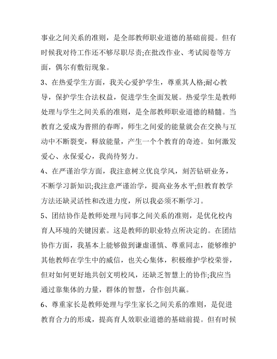 2023年转正述职报告自我评价(模板10篇)_第2页