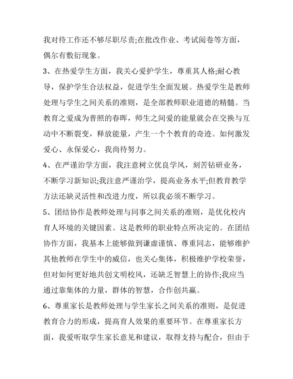 2023年转正述职报告自我评价(模板10篇)_第3页