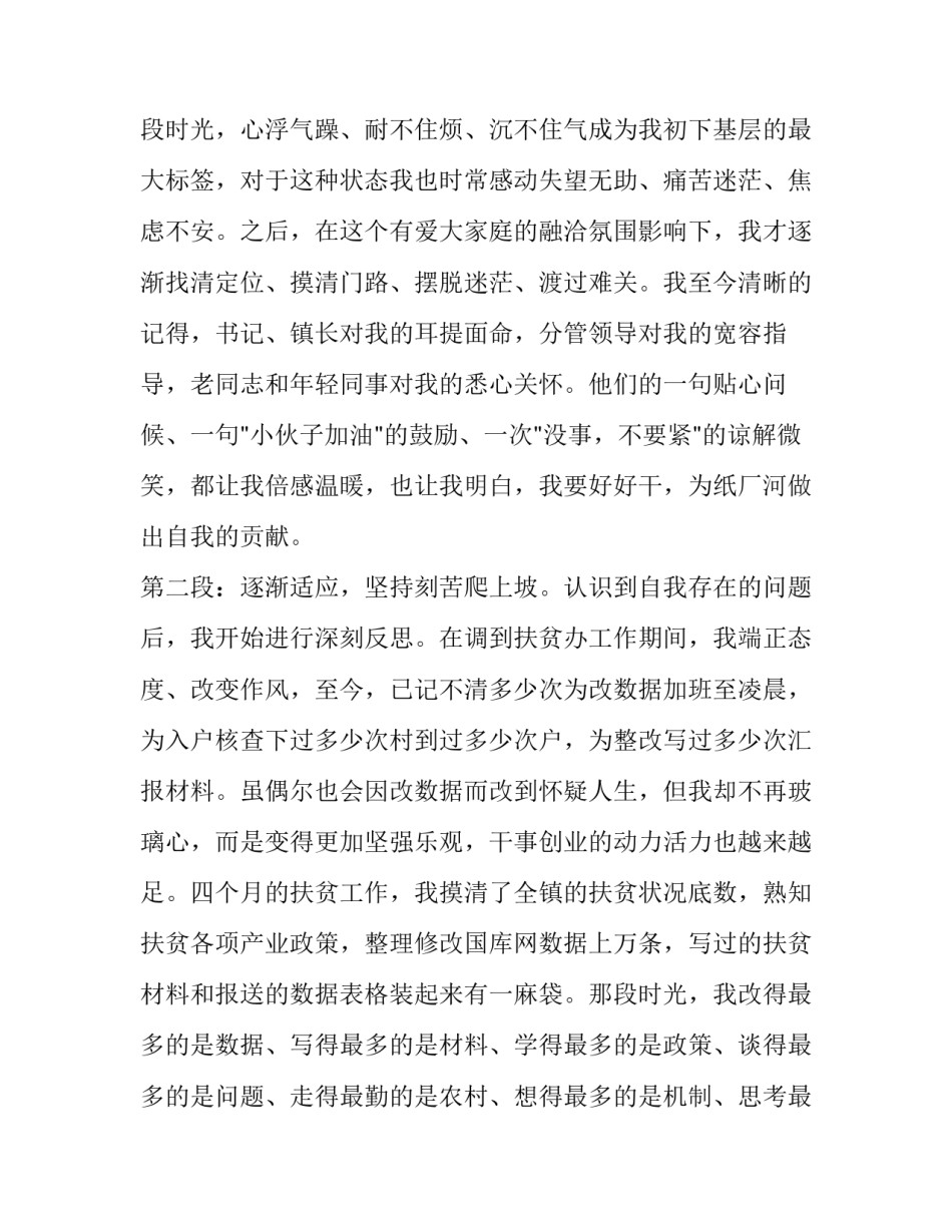 2023年个人转正述职报告短句(13篇)_第3页