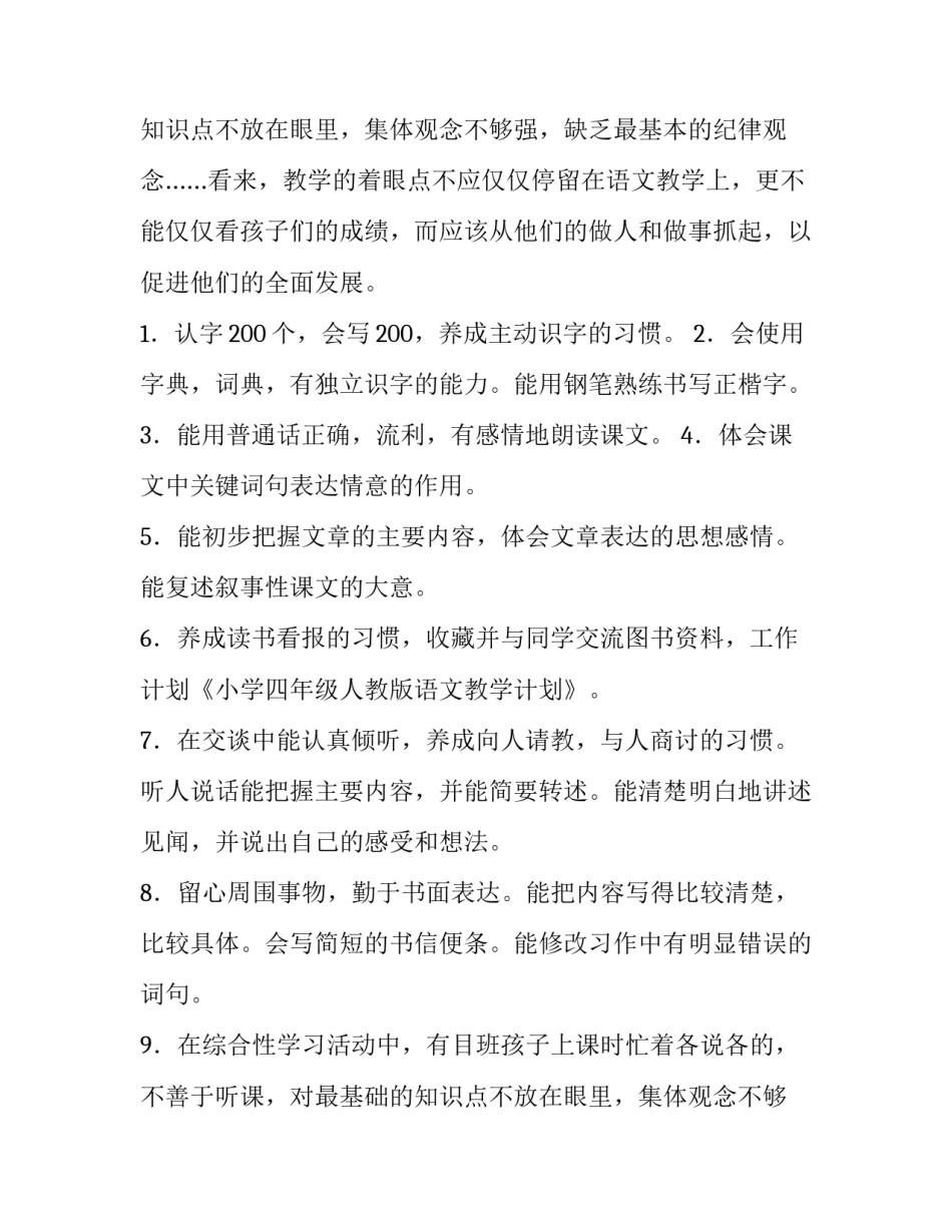 小学教学计划指导思想(四篇)_第2页