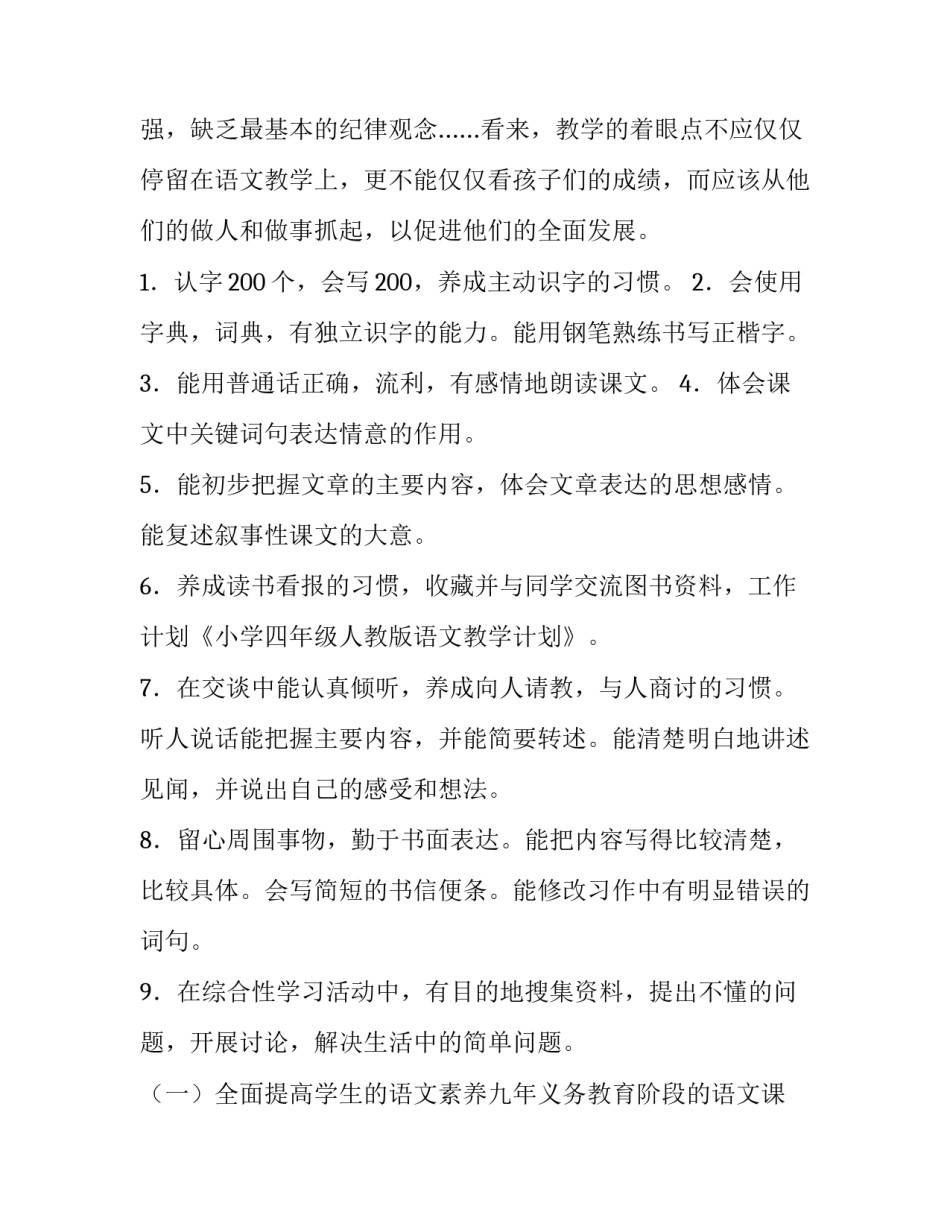 小学教学计划指导思想(四篇)_第3页