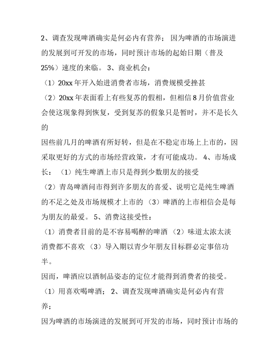 宣传广告策划方案(十四篇)_第2页