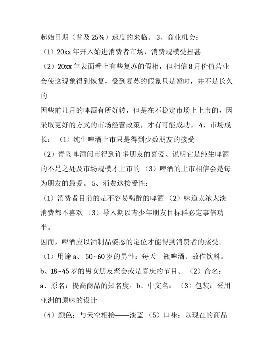 宣传广告策划方案(十四篇)_第3页