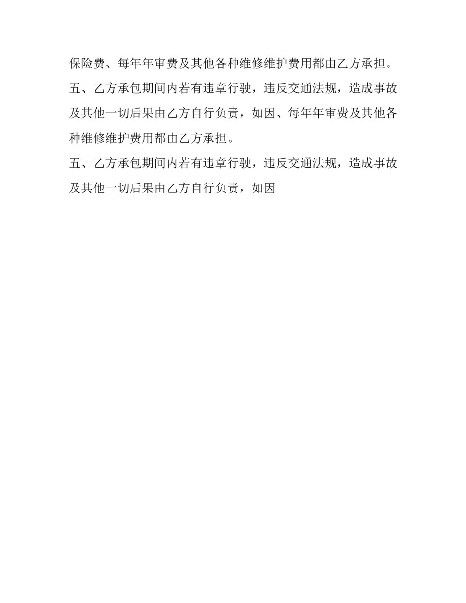 最新租车合同 租车合同 个人(28篇)_第2页