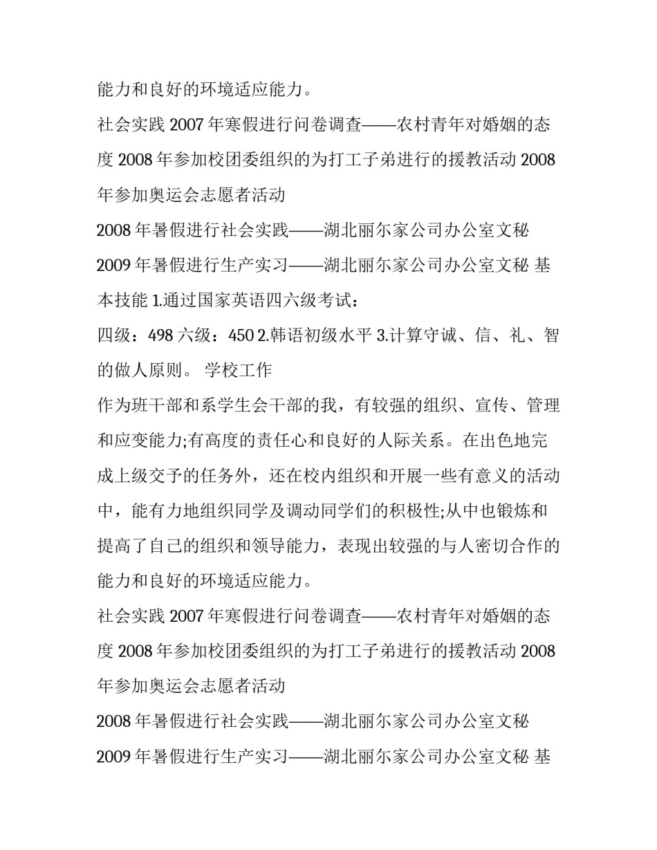 毕业生简历模板范文_第2页