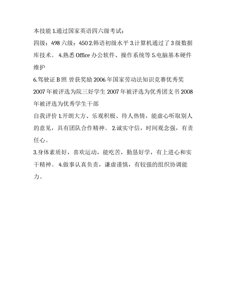 毕业生简历模板范文_第3页